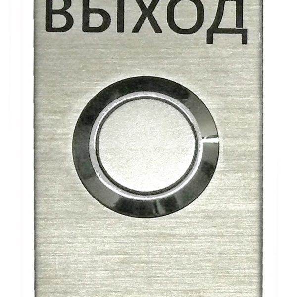 ST-EX030: Кнопка выхода