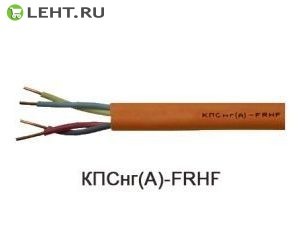 КПСнг(А)-FRHF 2х2х0,75: Кабель для систем ОПС и СОУЭ огнестойкий, не поддерживающий горение, неэкранированный
