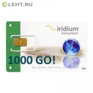Iridium "Годовой план" (Карта оплаты GO! 1000 минут)