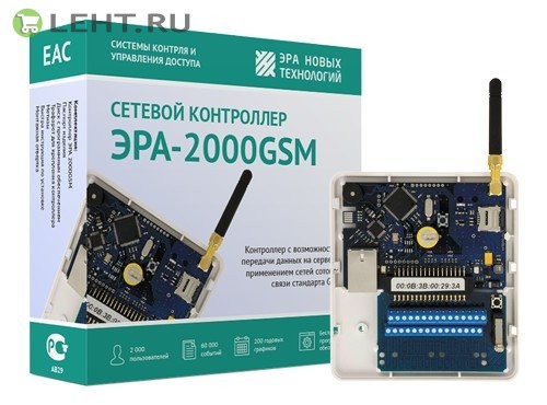 ЭРА-2000GSM: Сетевой контроллер СКУД с GSM