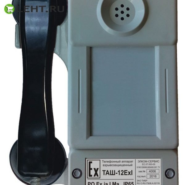 ТАШ-12ExI Взрывозащищенный промышленный телефон