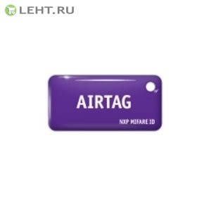 AIRTAG Mifare ID Standard (фиолетовый): Брелок
