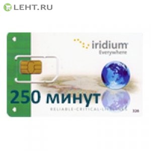 Карта оплаты Iridium 250 мин РФ