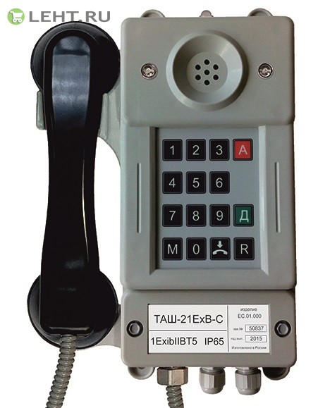 ТАШ-21ЕхС: Промышленный телефон