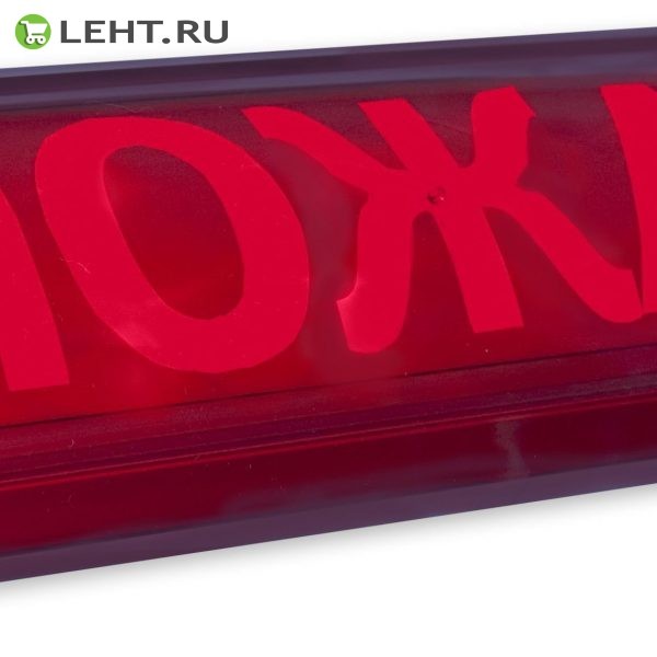 ЛЮКС-24 СН "Выход": Оповещатель охранно-пожарный световой (табло)