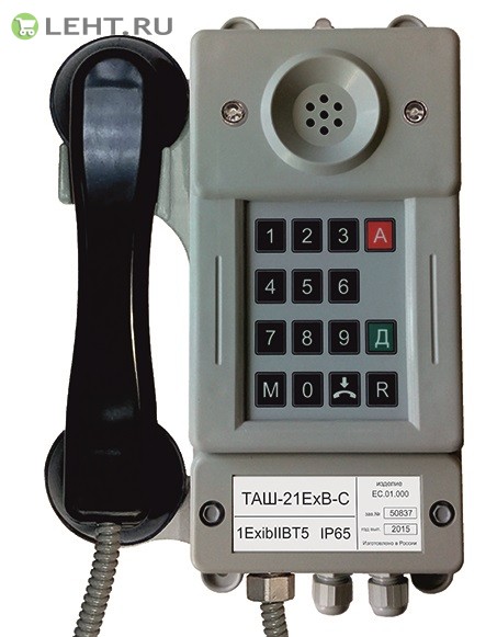 ТАШ-21ЕхВ-С: Промышленный телефон