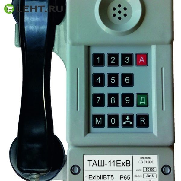ТАШ-11ЕхВ: Промышленный телефон