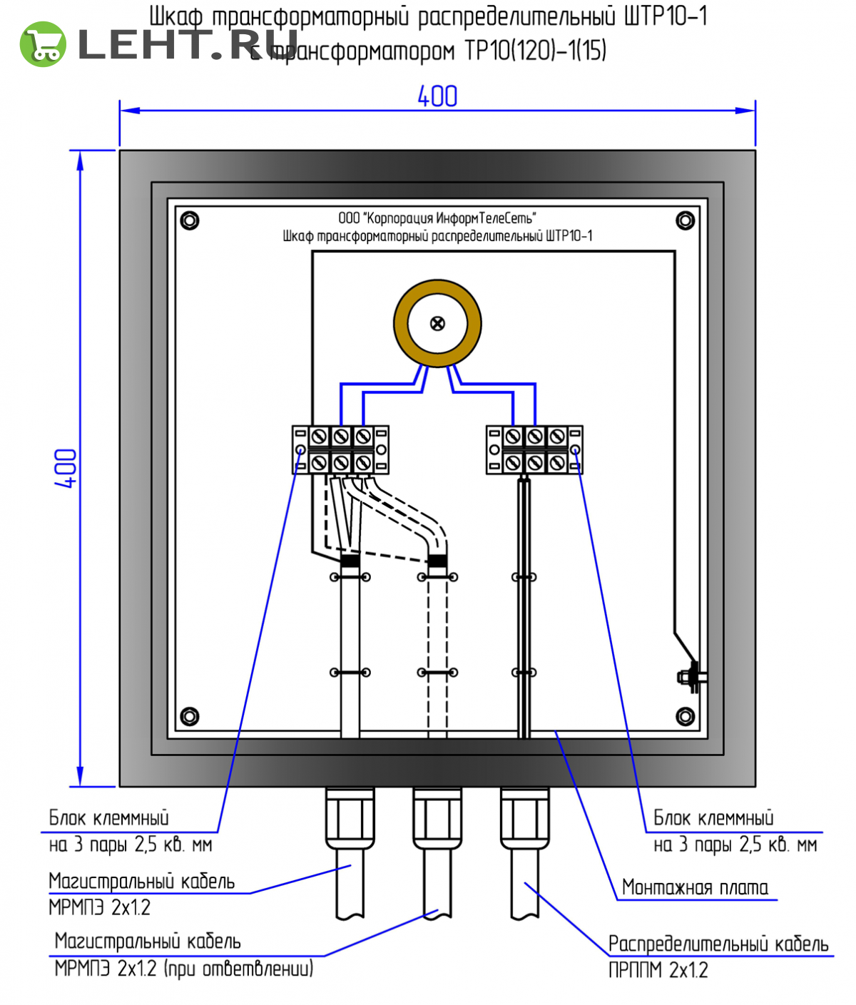 ШТР10-1: Шкаф трансформаторный распределительный