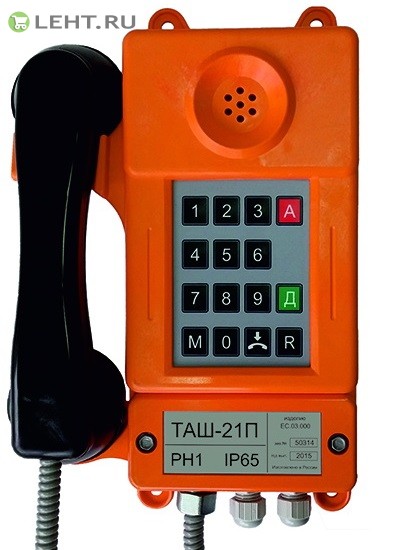 ТАШ-21П-IP: Телефонный аппарат