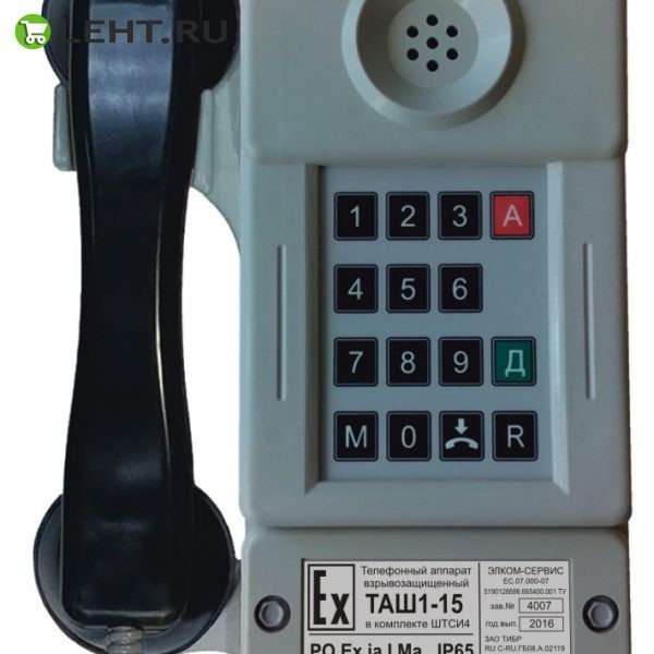 ТАШ1-15: Взрывозащищенный промышленный телефон