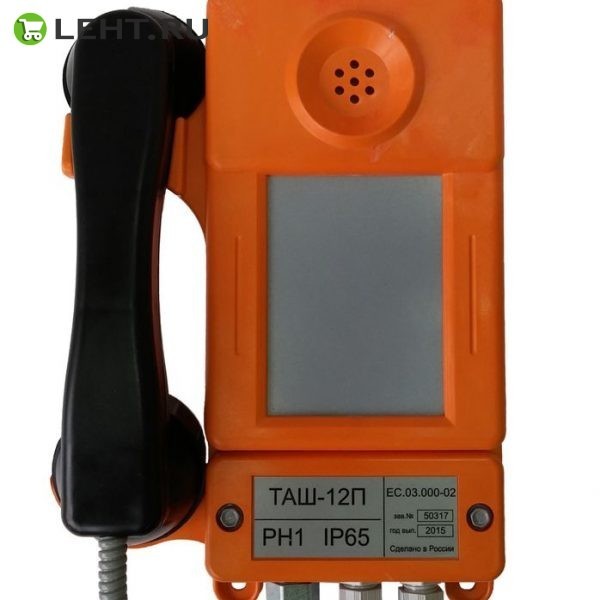 ТАШ-12П: Промышленный телефон