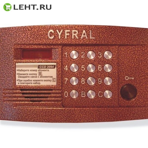 Цифрал CCD-2094.1/Р ЦФРЛ.468369.044: Вызывная панель аудиодомофона