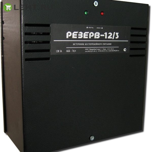 Резерв 12/3 (цвет корпуса черный): Источник вторичного электропитания резервированный