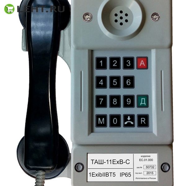 ТАШ-11ЕхВ-С: Промышленный телефон