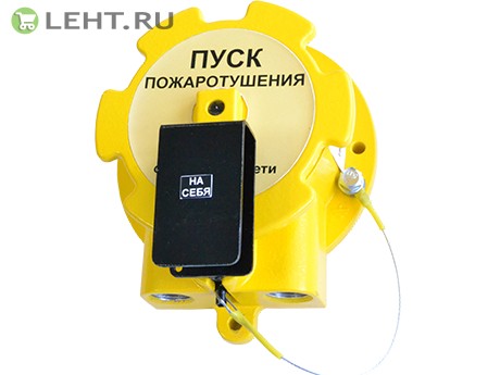 УДП-Спектрон-535-Exd-Н-01 "Пуск пожаротушения" (цвет корпуса желтый): Устройство дистанционного пуска взрывозащищенное