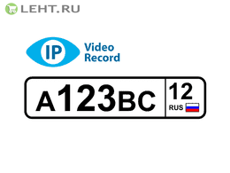 Лицензия для распознавания автомобильных номеров IPVideoRecord (на 1 канал)
