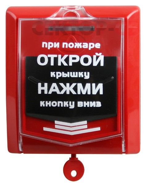 ИП 535-7 Сибирский Арсенал Извещатель пожарный ручной