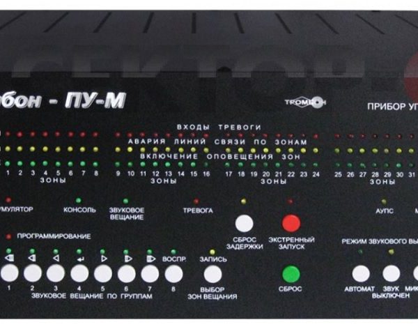 Тромбон - ПУ-М-16 ТРОМБОН Прибор управления оповещением
